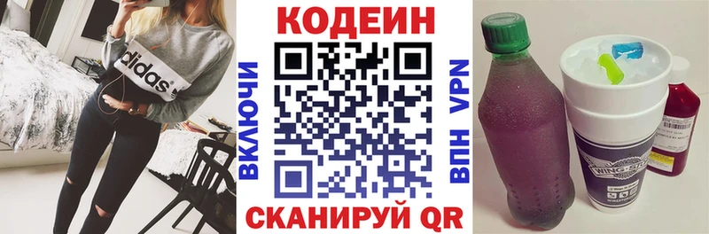 Codein Purple Drank  Купить где  Балтийск 